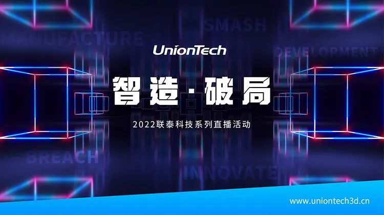 上海3D打印机公司 【直播预约】上海3D打印机公司世界杯官网实现产品级3D打印,So easy!