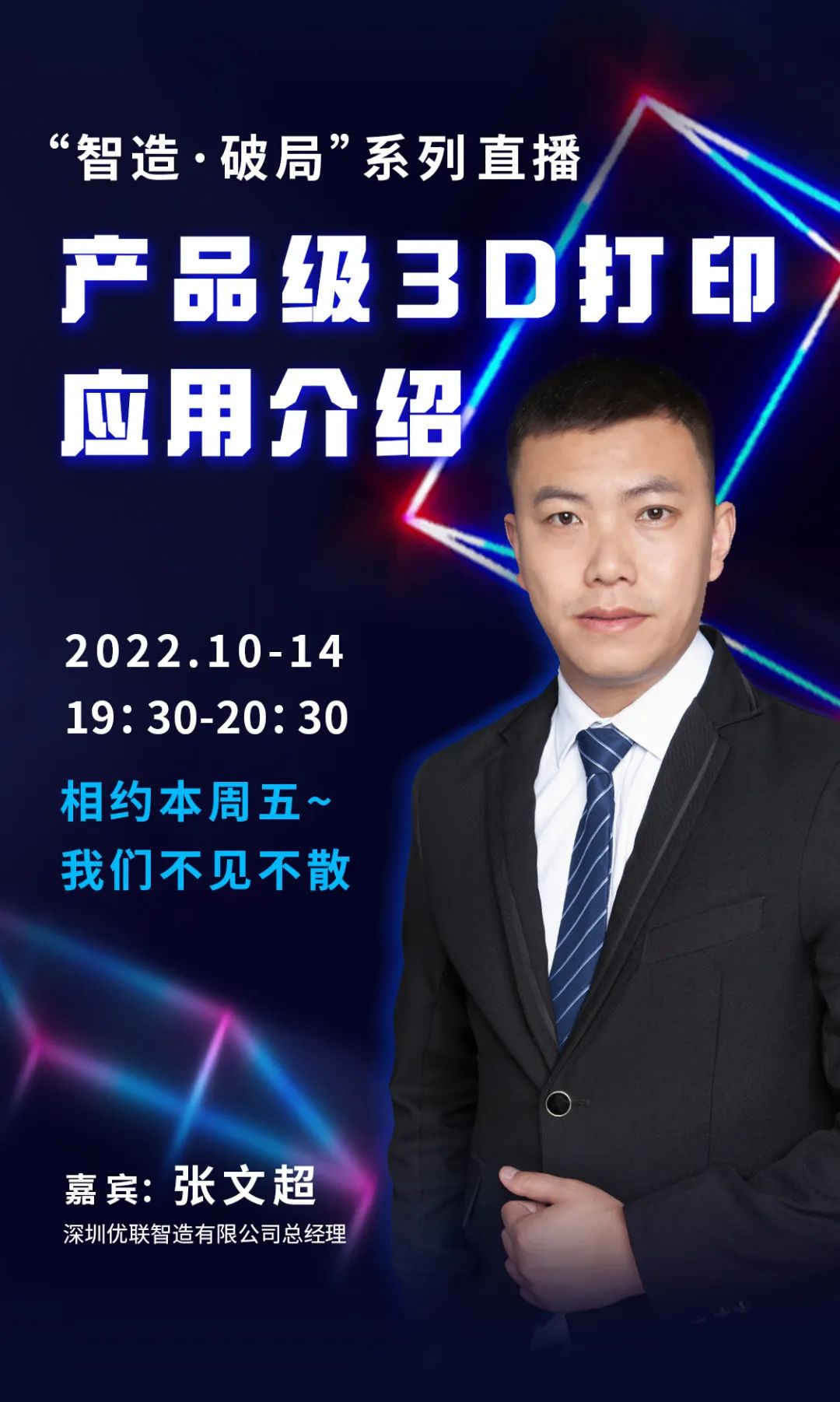【直播预约】上海3D打印机公司世界杯官网实现产品级3D打印,So easy!