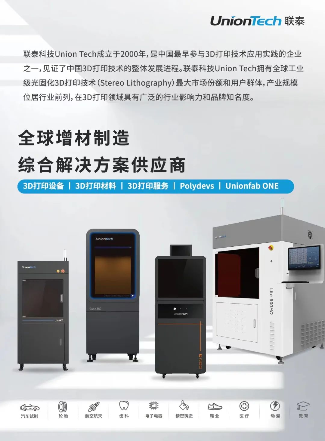 3D打印设备 【直播预告】 |《DLP×动漫》高精度3D打印设备实现手办自由—— 世界杯官网π200搭载4K光机让创意有效实现