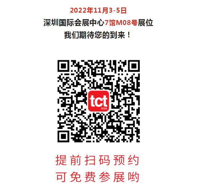 2022年世界杯官网上海3D打印机公司TCT亚洲展复展定了
