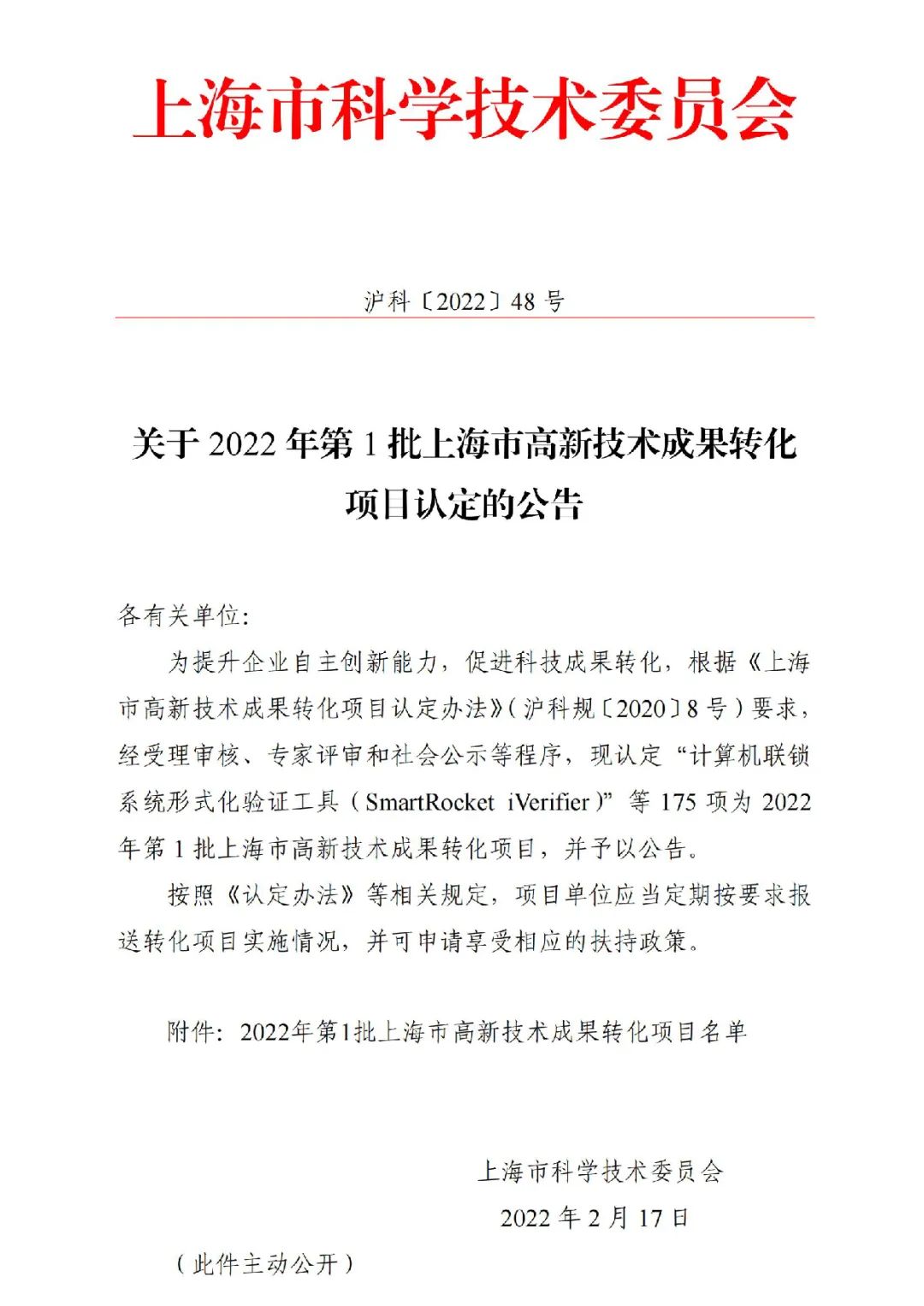 喜报频传!世界杯官网连连成功入选2022年度上海市高新技术成果转化项目!