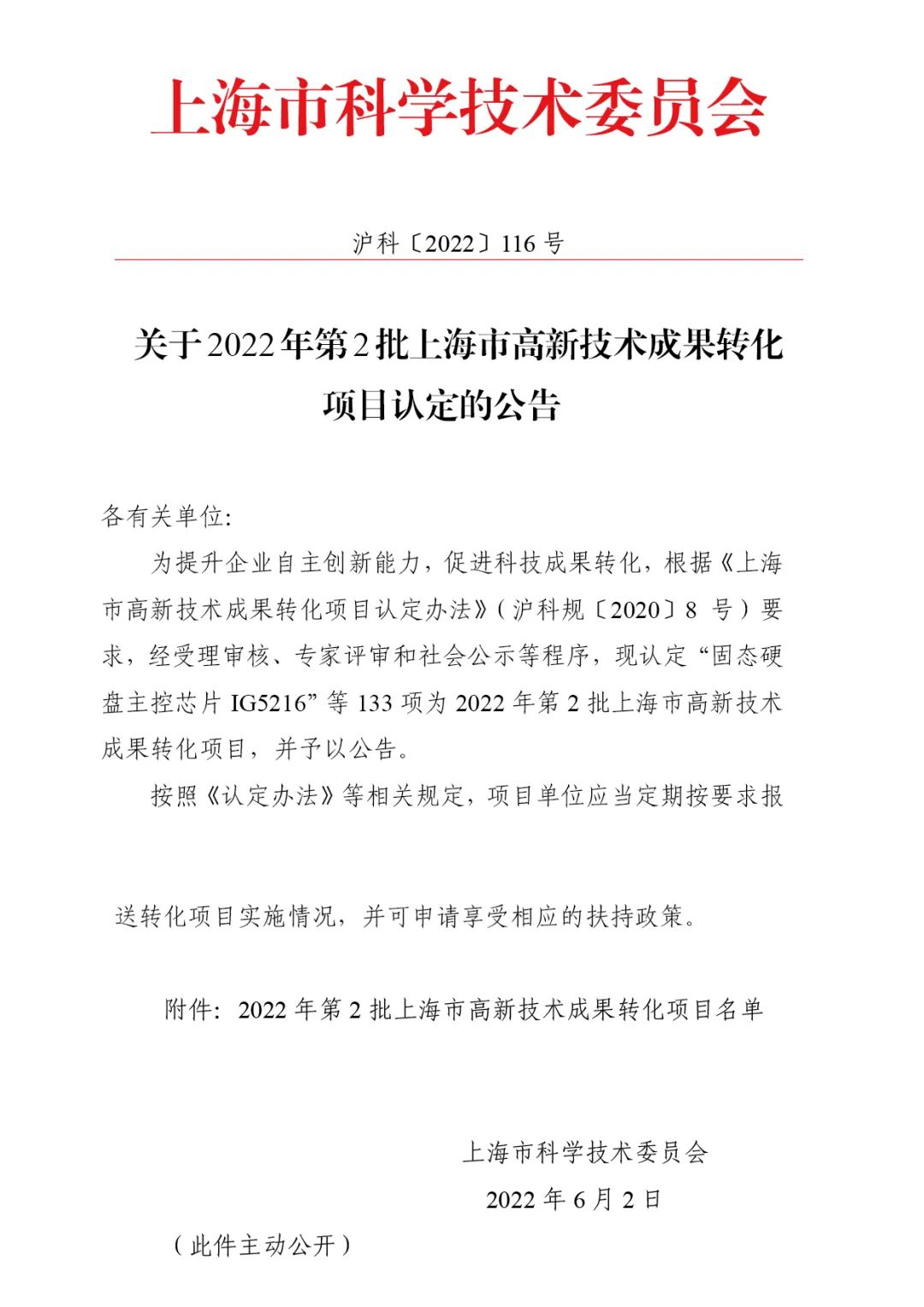 喜报频传!世界杯官网连连成功入选2022年度上海市高新技术成果转化项目!