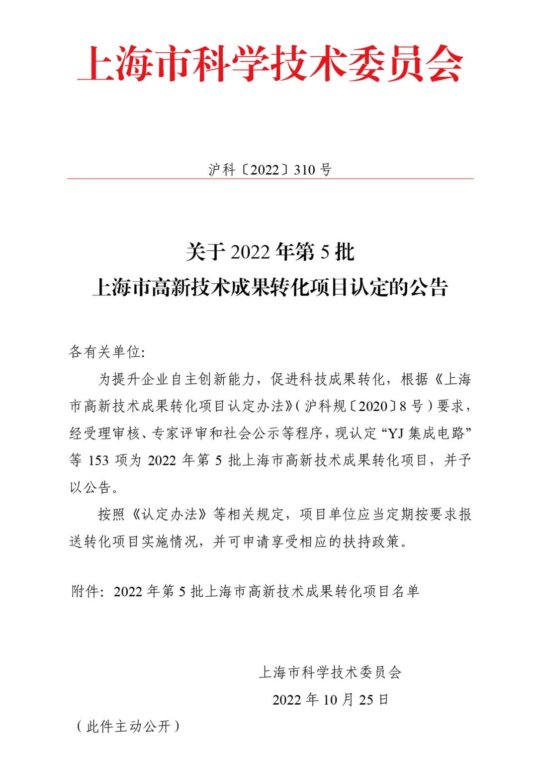 喜报频传!世界杯官网连连成功入选2022年度上海市高新技术成果转化项目!
