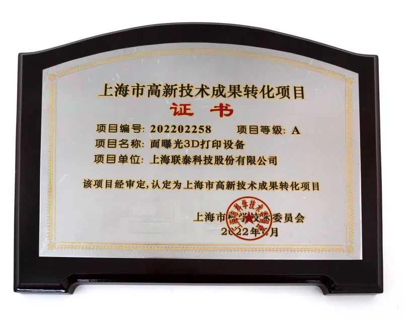 喜报频传!世界杯官网连连成功入选2022年度上海市高新技术成果转化项目!