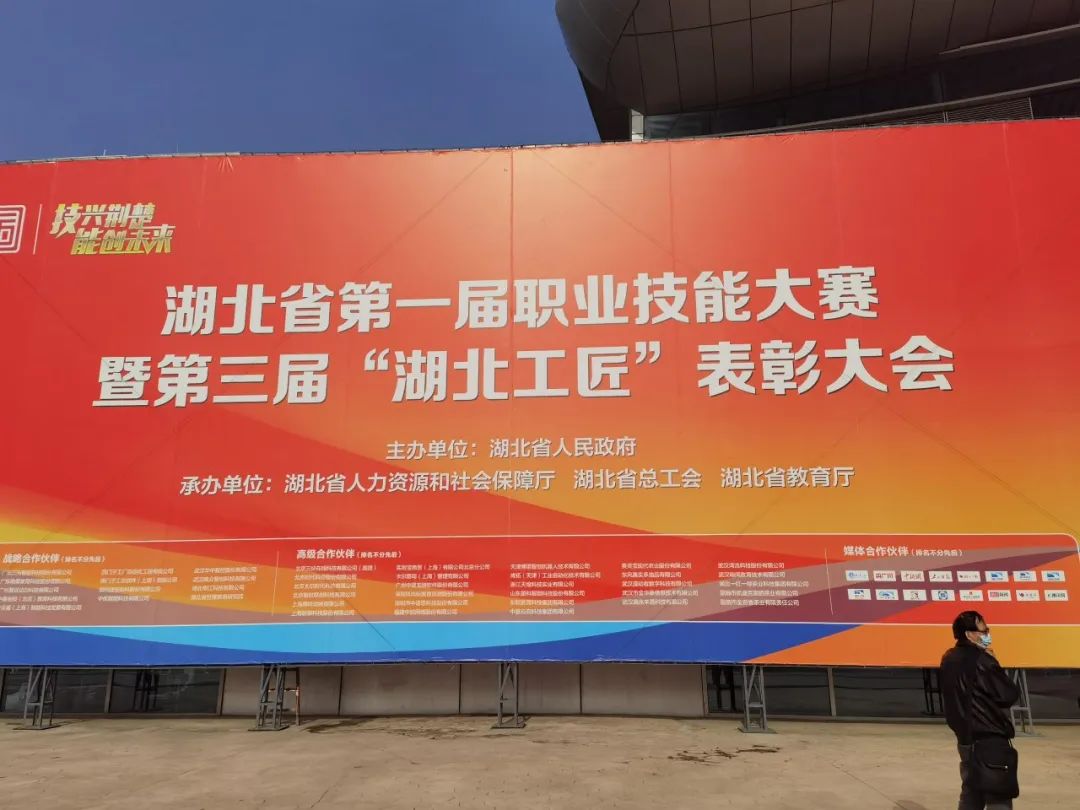 聚焦赛事∣世界杯官网为湖北省第一届职业技能大赛提供有力保障!