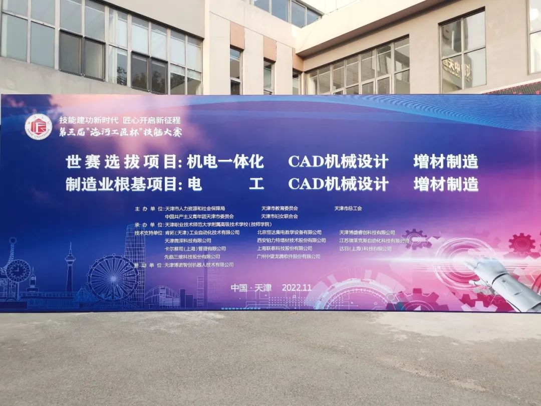 3D打印机 聚焦赛事丨世界杯官网强势助推天津市第三届“海河工匠杯”技能大赛增材制造赛项顺利举办!