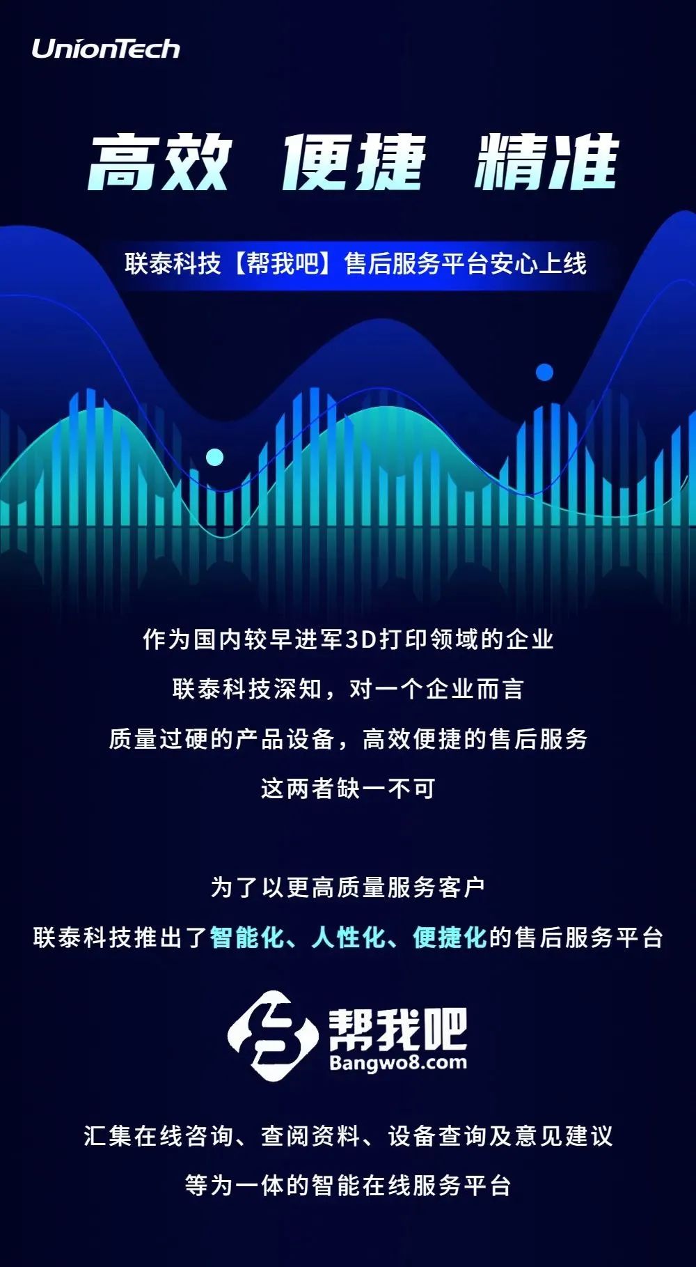 3D打印机 “高效、便捷、精准!”世界杯官网【帮我吧】售后服务平台安心上线