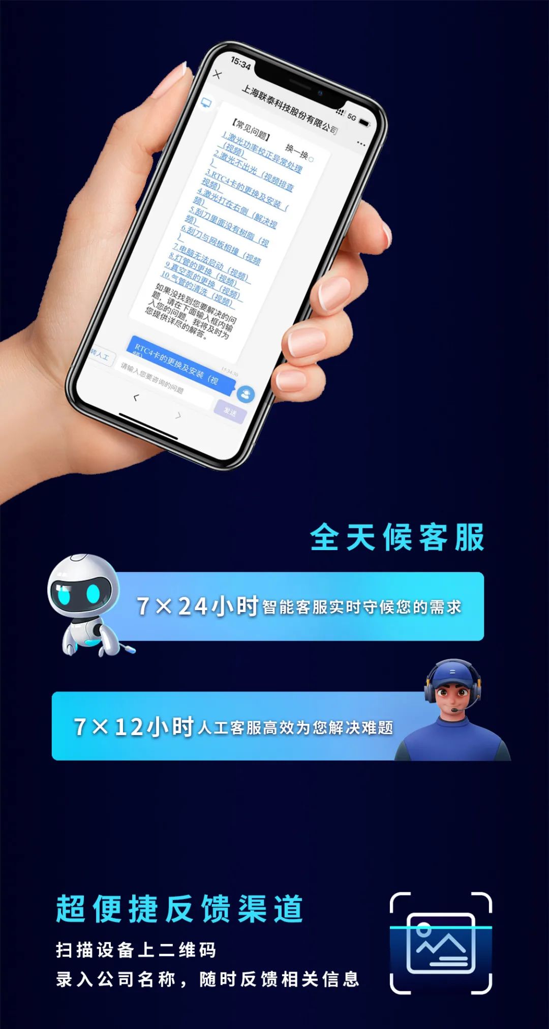 “高效、便捷、精准!”世界杯官网【帮我吧】售后服务平台安心上线