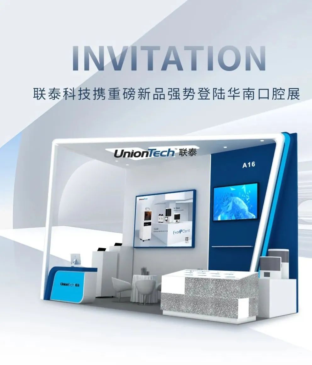 口腔3D打印机 展会预告丨世界杯官网携重磅新品强势登陆华南口腔展