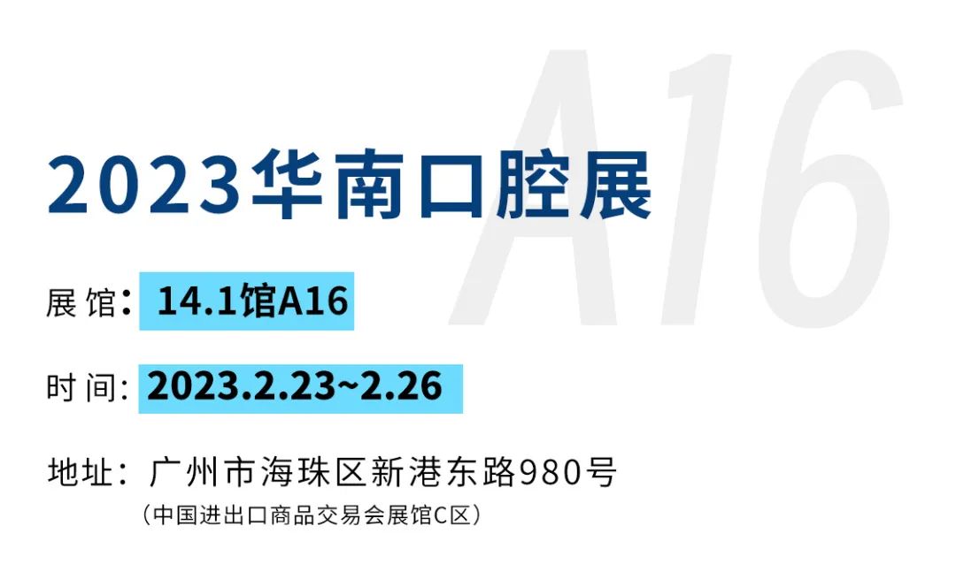 展会预告丨世界杯官网携重磅新品强势登陆华南口腔展