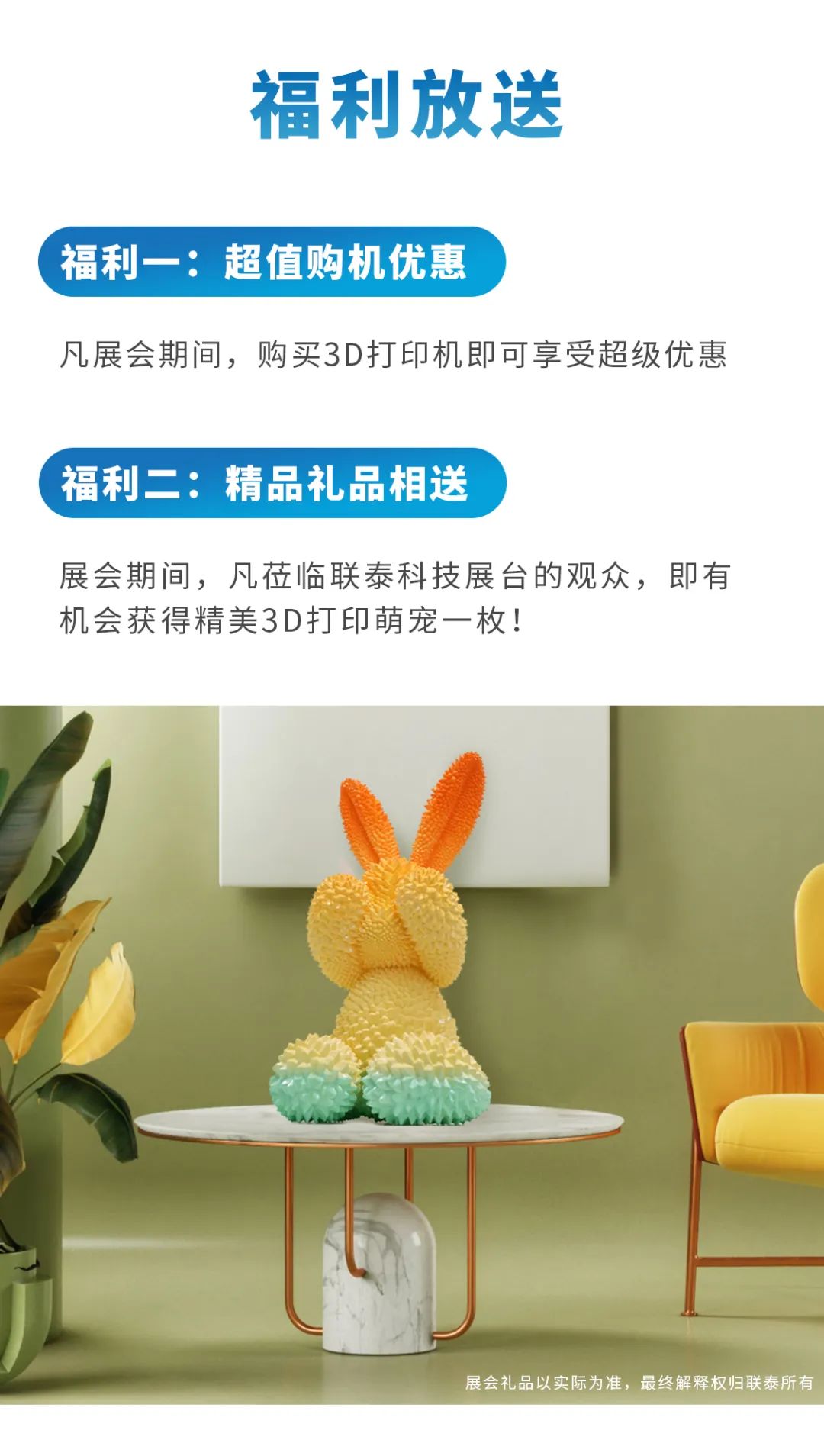 美陈展预告|世界杯官网邀您化繁为简 共享科技便利