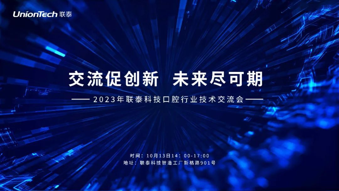 2023年世界杯官网口腔技术交流会期待您的莅临