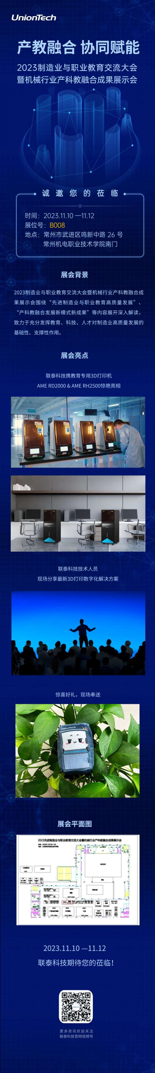3d打印机厂家世界杯官网期待您莅临2023制造业与职业教育交流大会暨机械行业产科教融合成果展示会