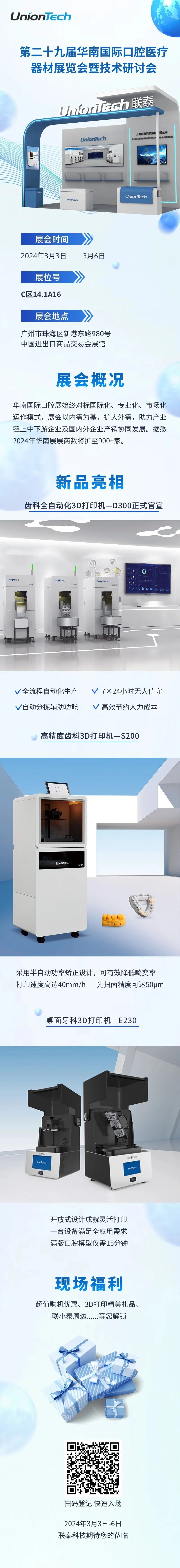 世界杯官网携齿科新品3d打印机设备“龙”重亮相2024华南口腔展