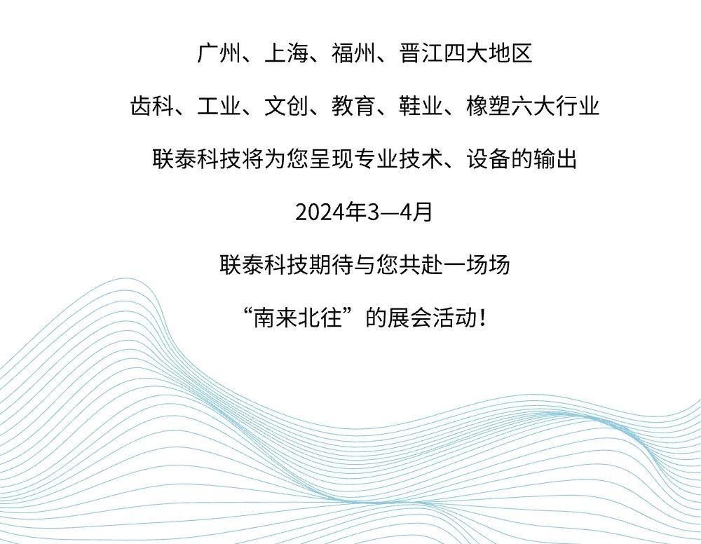 工业3d打印机厂家世界杯官网邀您共赴“南来北往”的展会活动