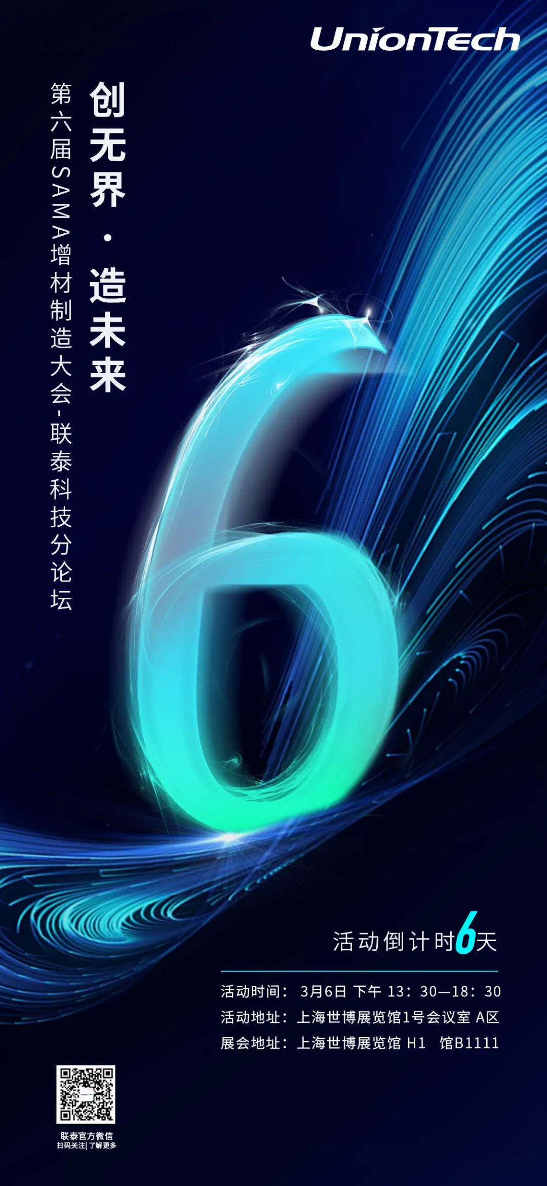 第六届SAMA论坛世界杯官网分论坛开幕倒计时