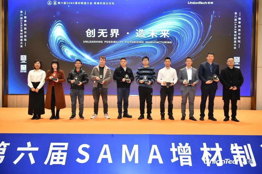 第六届SAMA论坛暨世界杯官网分论坛圆满落幕
