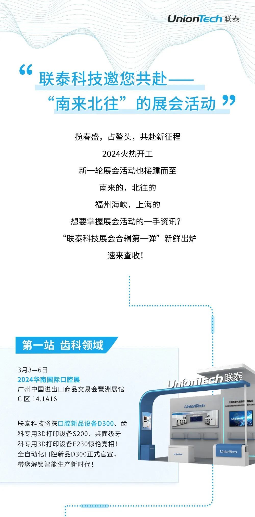 工业3d打印机厂家世界杯官网邀您共赴“南来北往”的展会活动