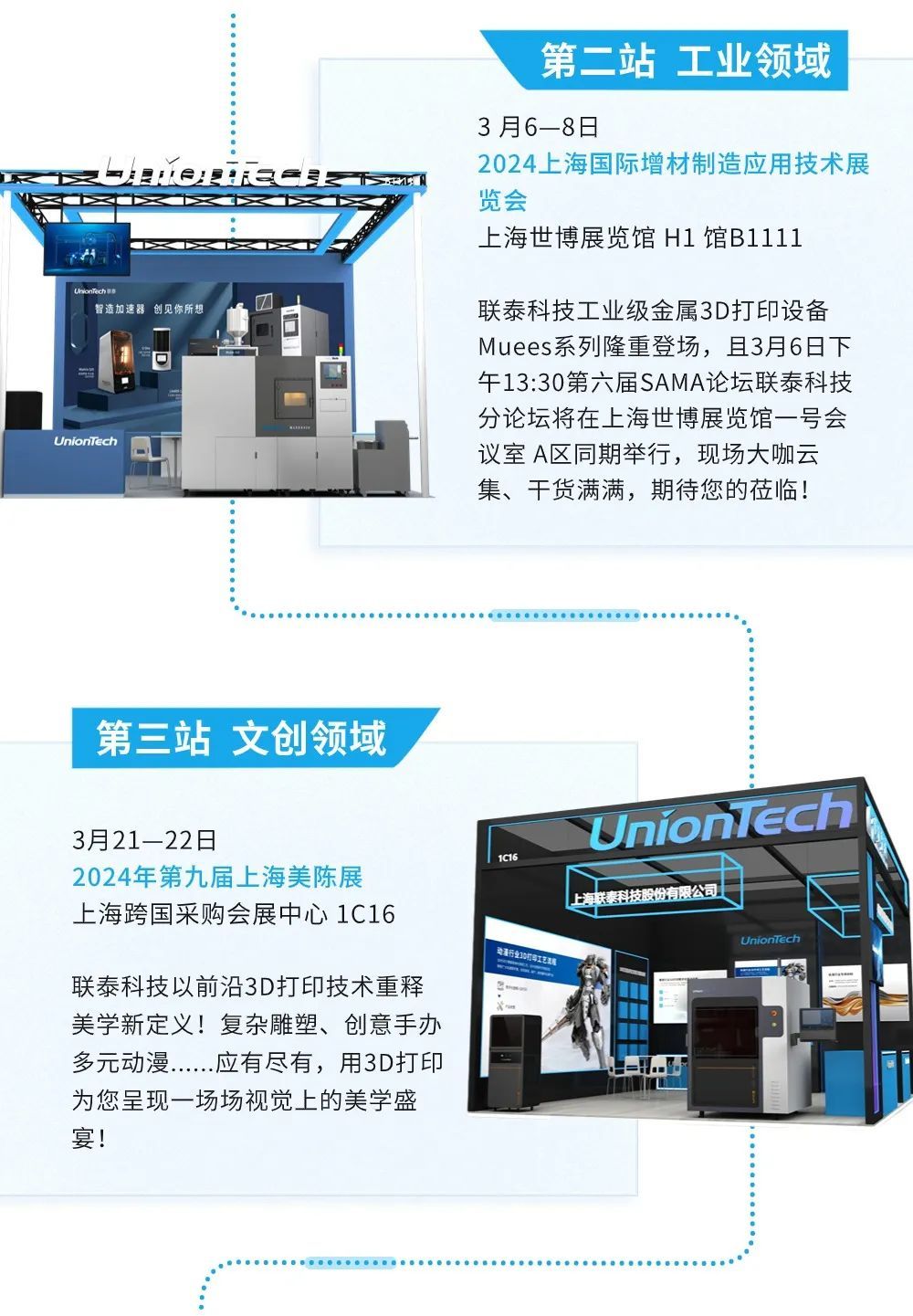 工业3d打印机厂家世界杯官网邀您共赴“南来北往”的展会活动