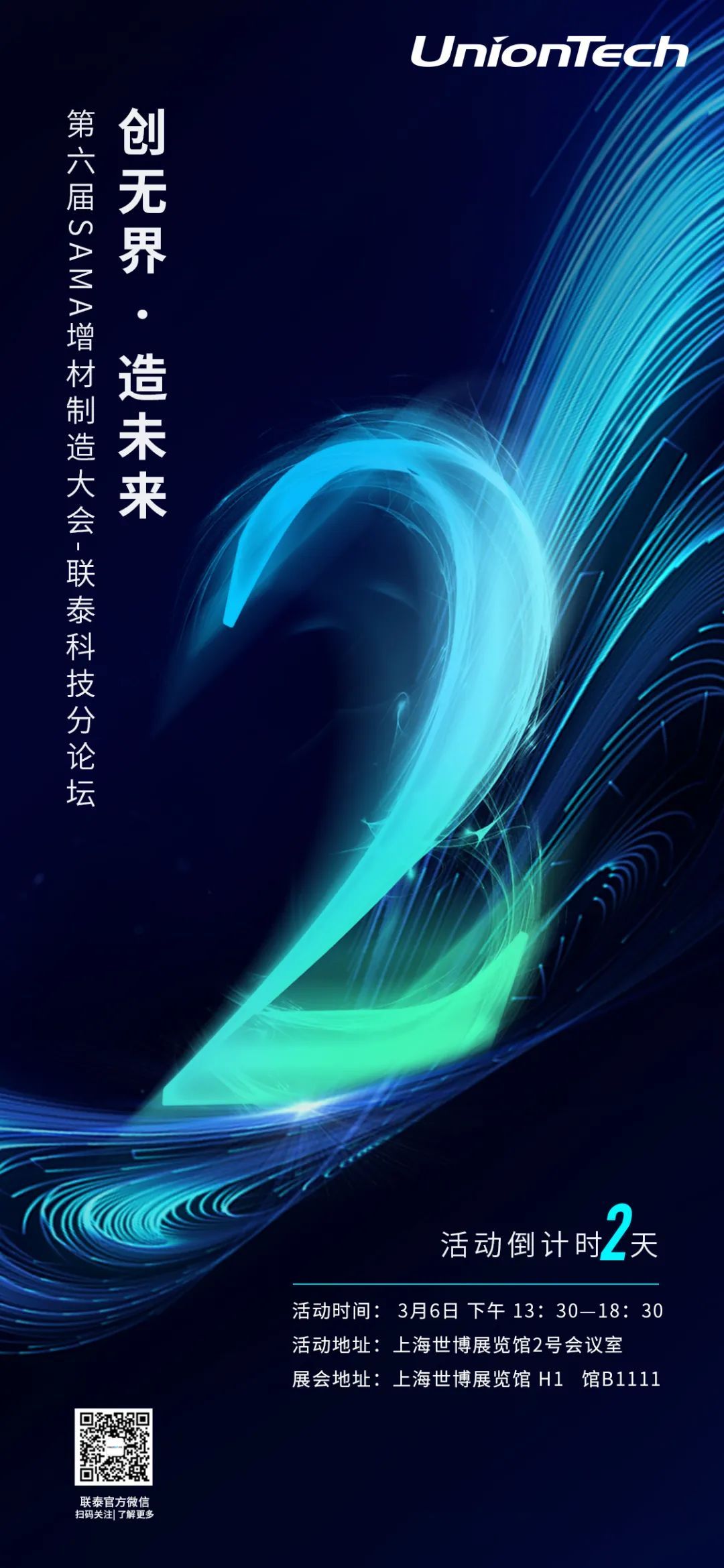 工业3d打印机第六届SAMA论坛世界杯官网分论坛开幕倒计时