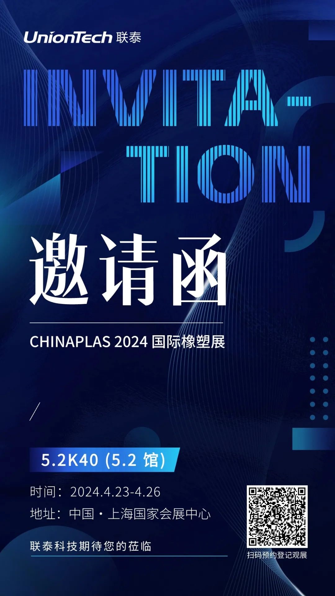 CHINAPLAS2024国际橡塑展即将召开，世界杯官网期待您的到来