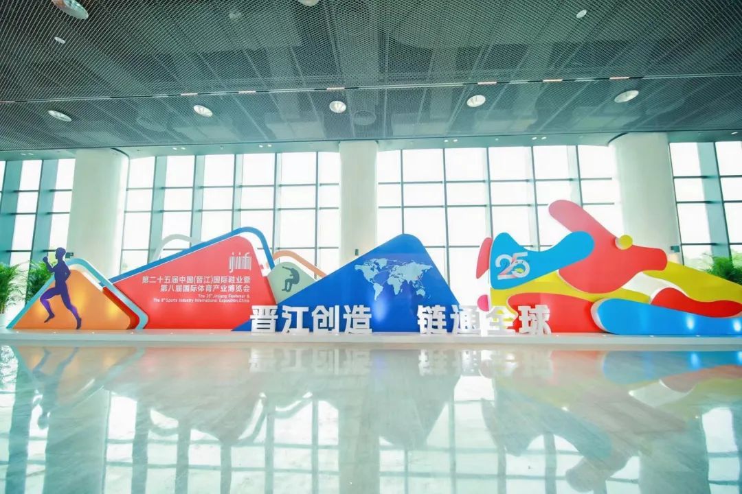 第二十五届中国(晋江)国际鞋业暨第八届国际体育产业博览会圆满落幕