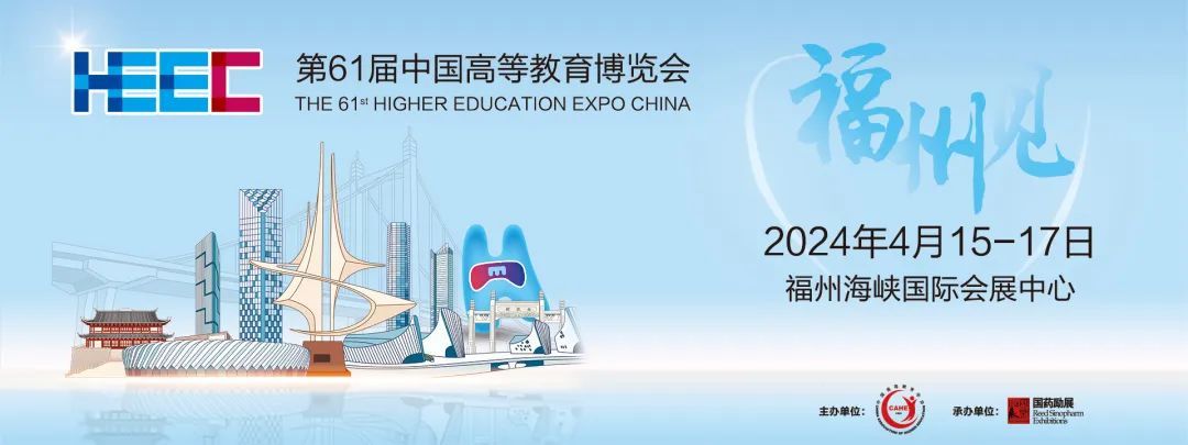 世界杯官网携专业设备亮相第61届中国高等教育博览会