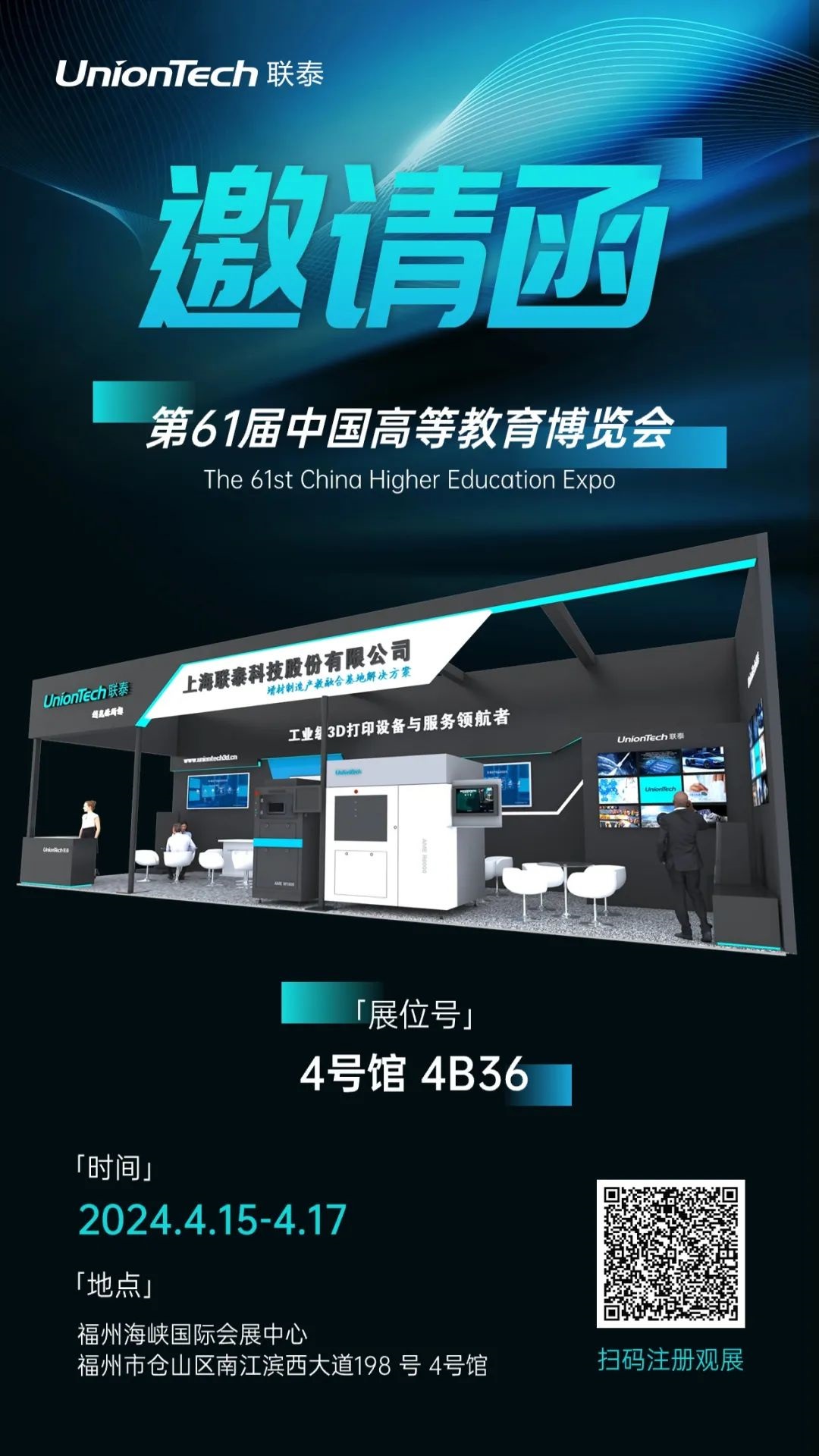 世界杯官网邀您共赴第61届中国高等教育博览会