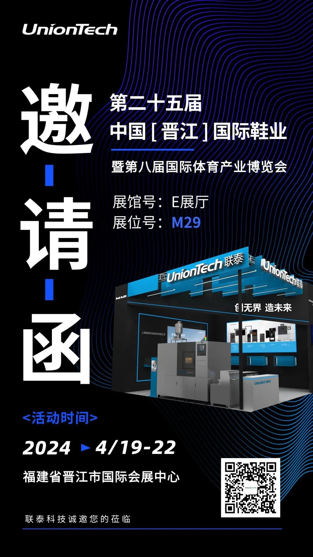 世界杯官网诚邀您莅临第二十五届中国（晋江）国际鞋业暨第八届国际体育产业博览会