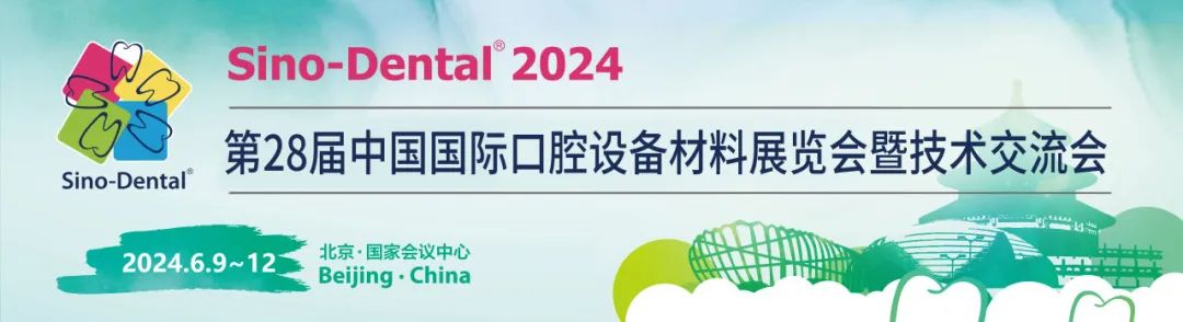 世界杯官网携齿科新品隆重亮相第 28 届中国国际口腔设备材料展览会暨技术交流会