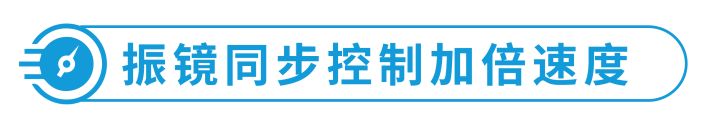 浅专业解读 | 浅谈世界杯官网多振镜技术如何突破技术瓶颈?
