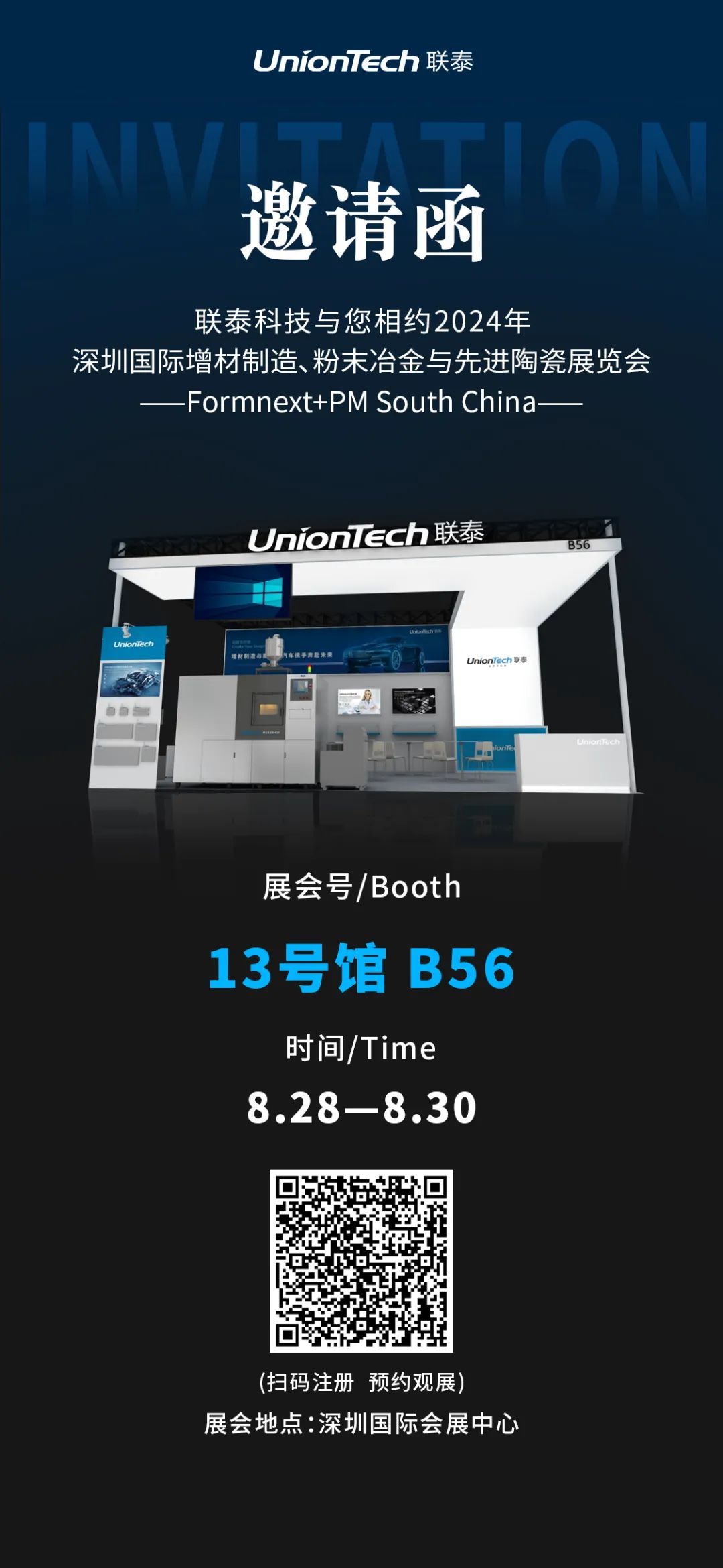 展会邀约 | 世界杯官网与您相约2024年深圳国际增材制造、粉末冶金与先进陶瓷展览会