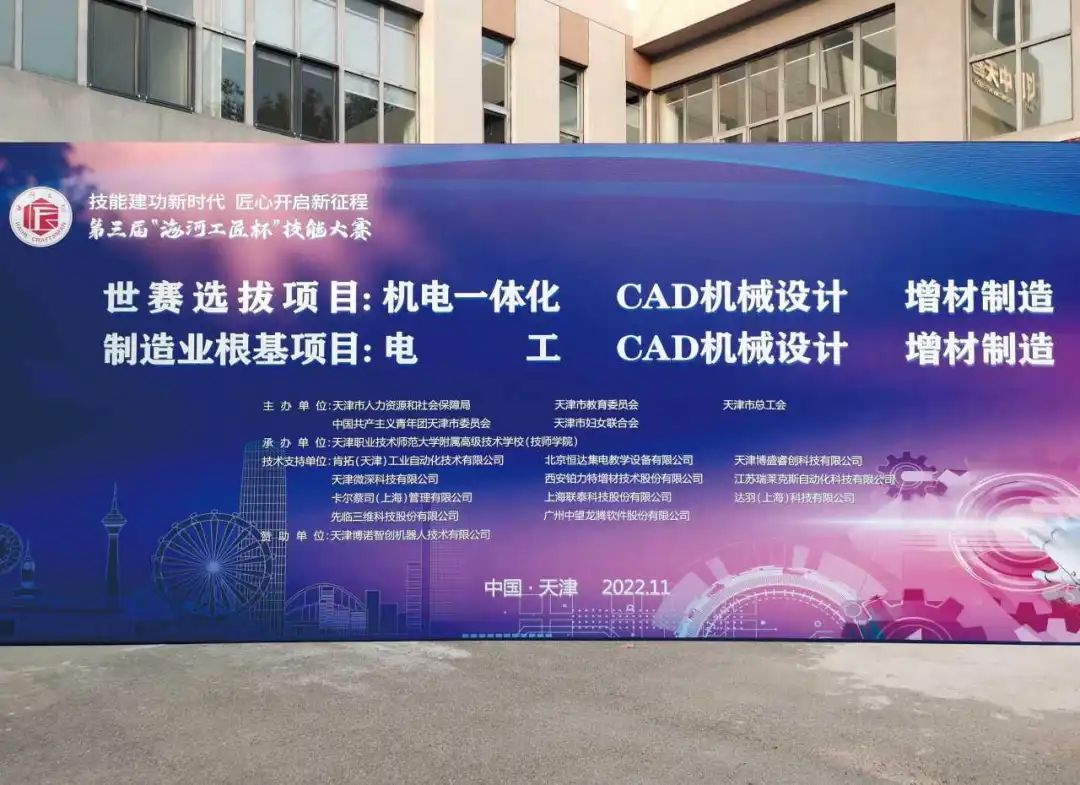 世界杯官网成功入选2024年全国行业职业技能竞赛--第四届全国工业设计职业技能大赛合作伙伴