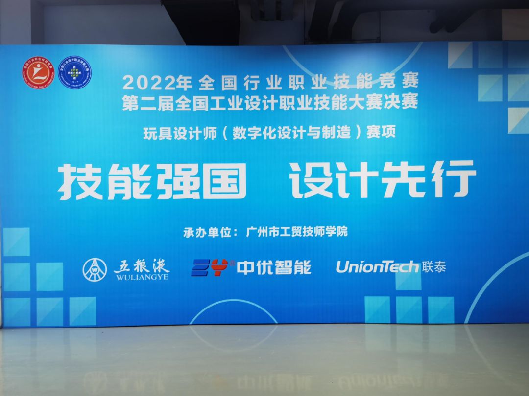 世界杯官网成功入选2024年全国行业职业技能竞赛--第四届全国工业设计职业技能大赛合作伙伴