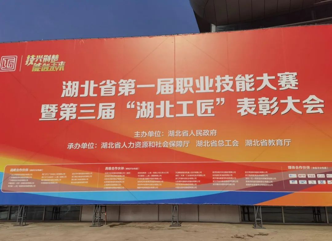 世界杯官网成功入选2024年全国行业职业技能竞赛--第四届全国工业设计职业技能大赛合作伙伴
