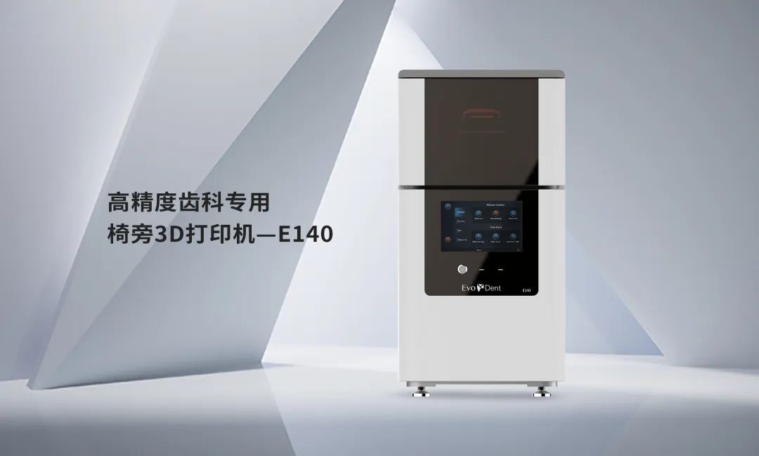 世界杯官网高精度齿科专用椅旁3D打印机—E140