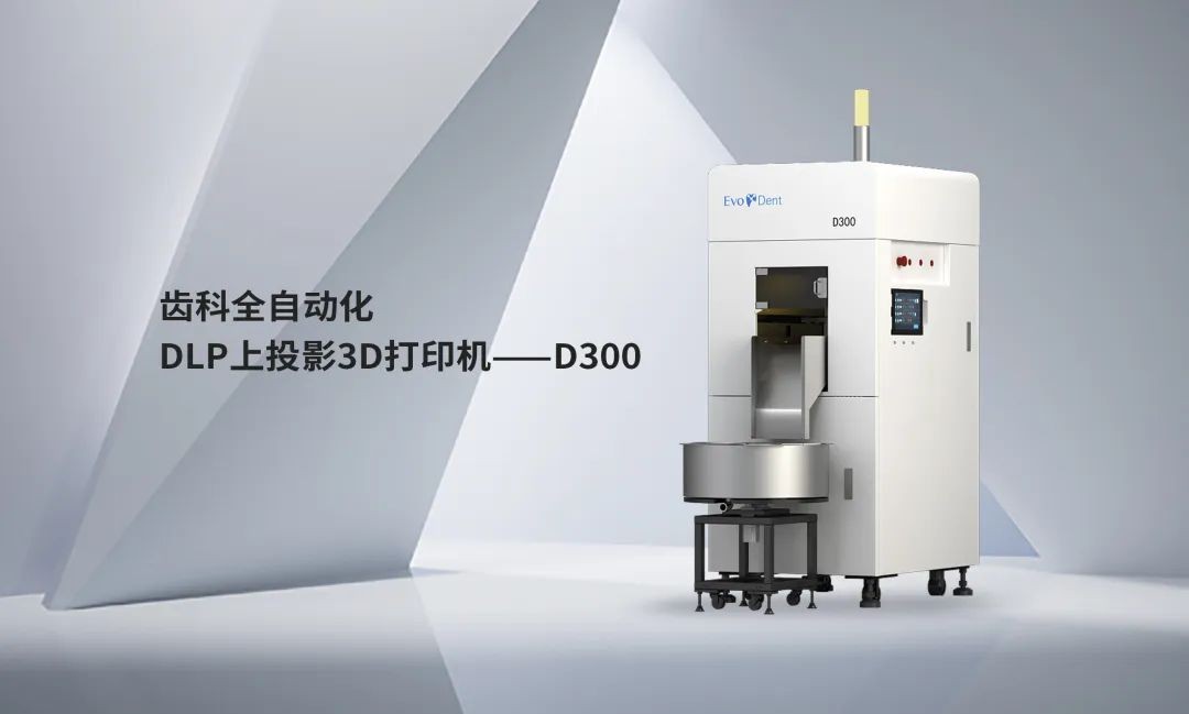 世界杯官网齿科全自动化DLP上投影3D打印机—D300
