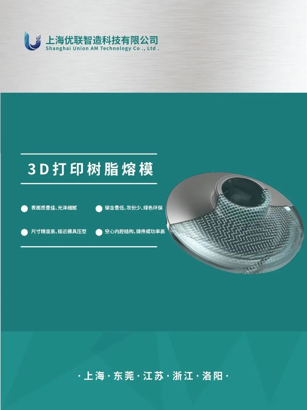 世界杯官网3D打印