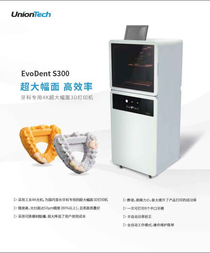 湖南口腔展大事项!世界杯官网以数字化3D打印应用全面布局齿科行业01 湖南口腔展大事项!世界杯官网以数字化3D打印应用全面布局齿科行业01