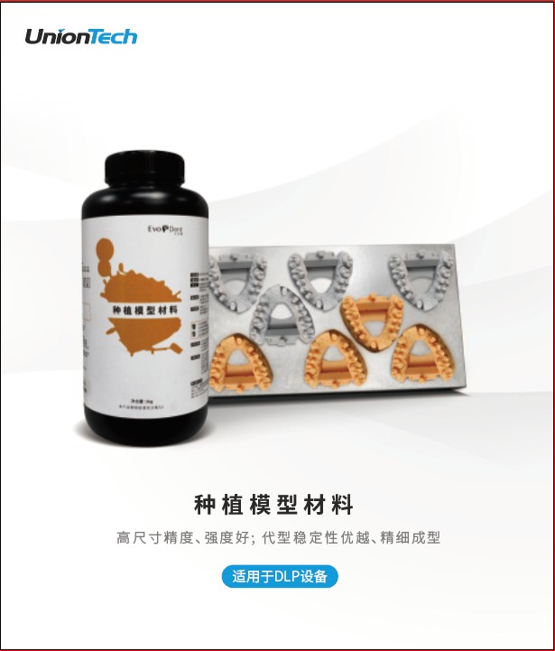 湖南口腔展大事项!世界杯官网以数字化3D打印应用全面布局齿科行业02 湖南口腔展大事项!世界杯官网以数字化3D打印应用全面布局齿科行业02