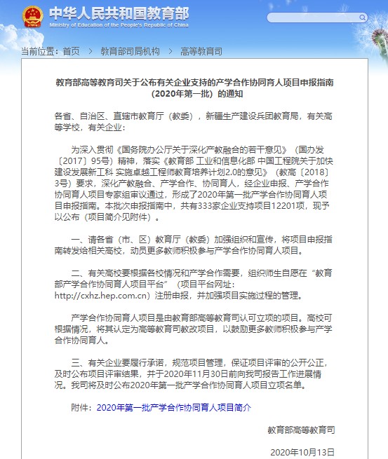 世界杯官网成功入选2020年第一批产学合作协同育人项目01