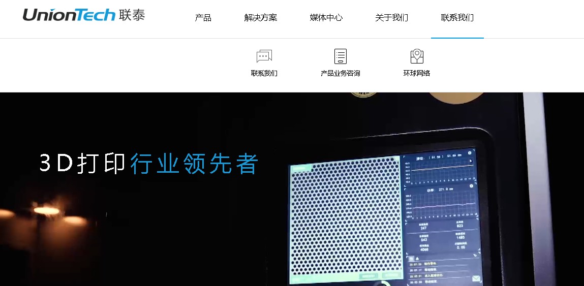 UnionTech世界杯官网中文官网全新域名、全新亮相,深度布局行业应用领域04