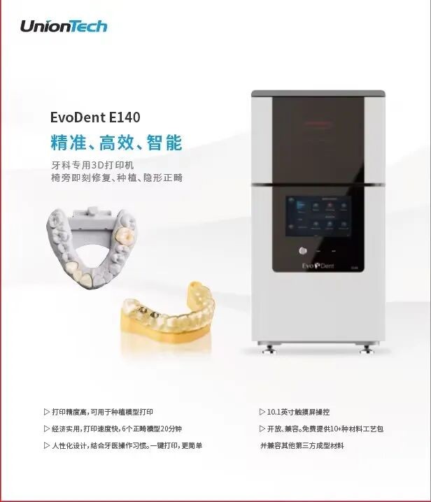 高精度牙科3d打印机